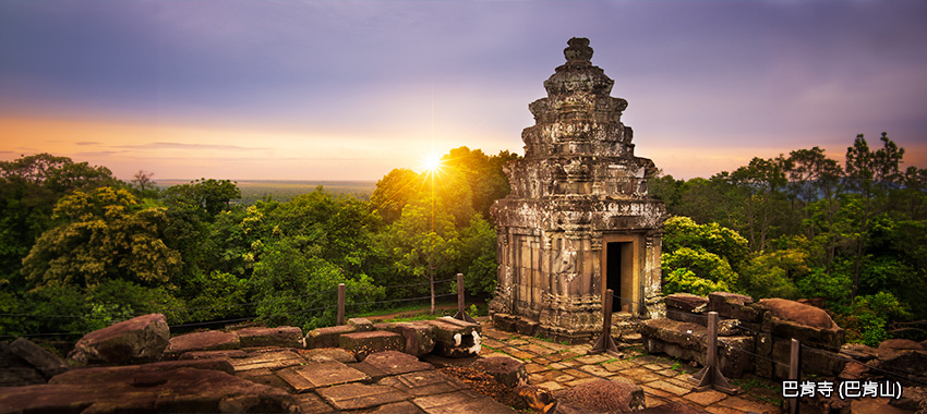巴肯寺(巴肯山) Phnom Bakheng